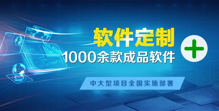 福绵管理系统软件软件开发